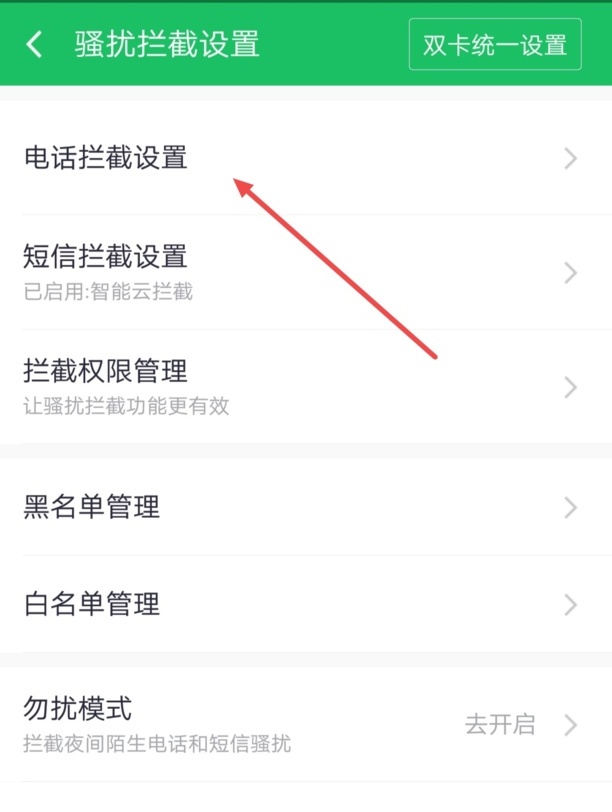如何关闭手机安全软件拦截,华为nova8怎么关闭软件更新提醒