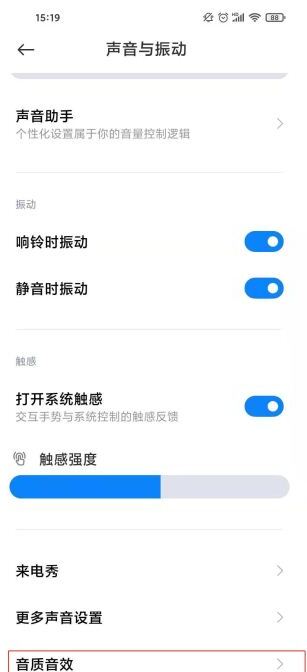 哈曼卡顿音响如何开,小米11怎么开启哈曼卡顿