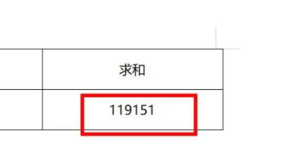 word求和公式怎么弄