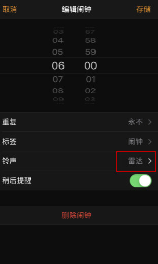 苹果手机的闹钟铃声大小如何设置,ios14闹钟声音大小怎么设置