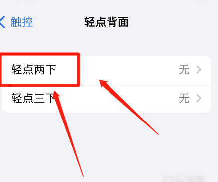 苹果手机敲击背面怎么设置,苹果手机轻点背面在哪里设置