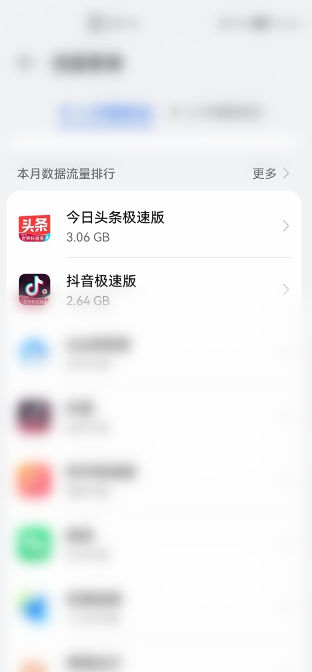 华为手机如何看流量使用的,华为nova8怎么看用了多少流量
