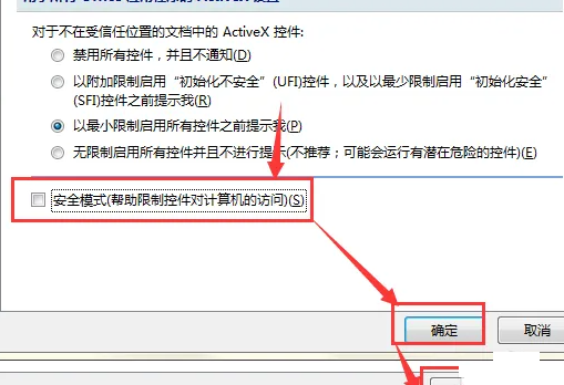 解除excel安全模式,存在潜在的安全问题
