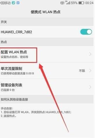 华为设置的个人热点密码在哪里,如何设置华为中的手机热点