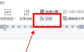 word求和公式怎么弄