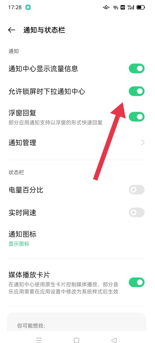 oppo手机下滑工具栏不见了如何办,coloros11下滑搜索怎么设置