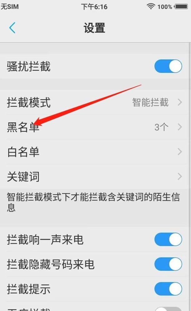 vivo怎么查看手机黑名单,vivox60pro黑名单在哪里查看