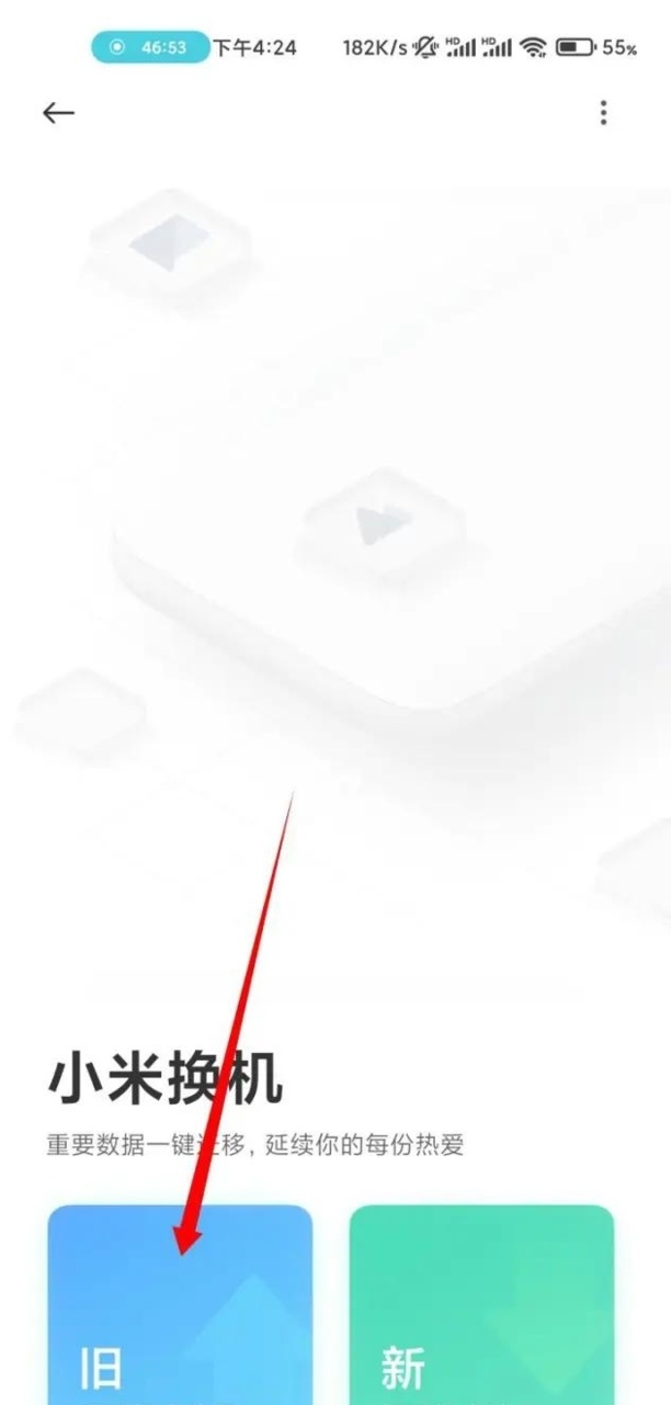 小米一键换机使用方法,两个小米手机怎样互传软件