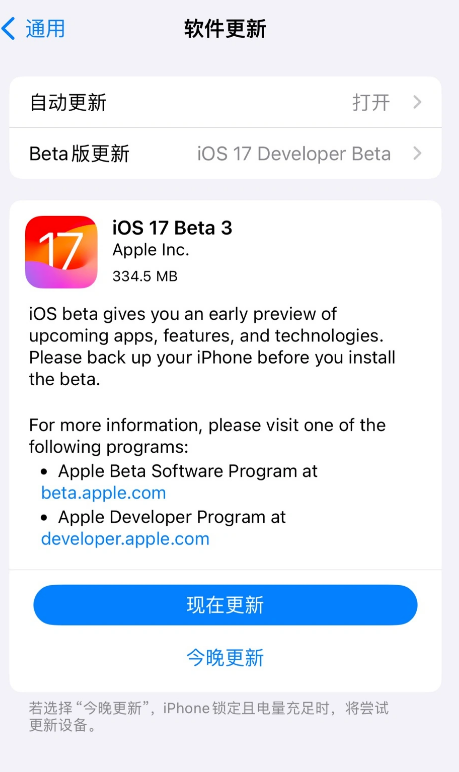 苹果再次发布 iOS 17/iPadOS 17 Beta 3 更新,版本号有变化