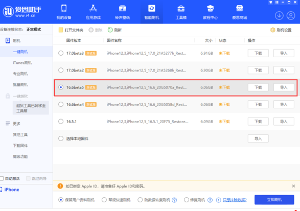 苹果发布 iOS 16.6/iPadOS 16.6 开发者预览版 Beta 5