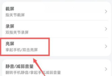 华为手机如何双击亮屏,华为怎么双击屏幕亮