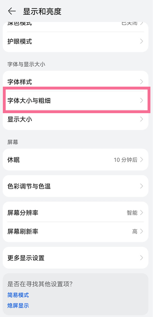 华为手机字大小如何调,华为nova8se怎么把字调大 华为手机字大小如何调,华为nova8se怎么把字调大