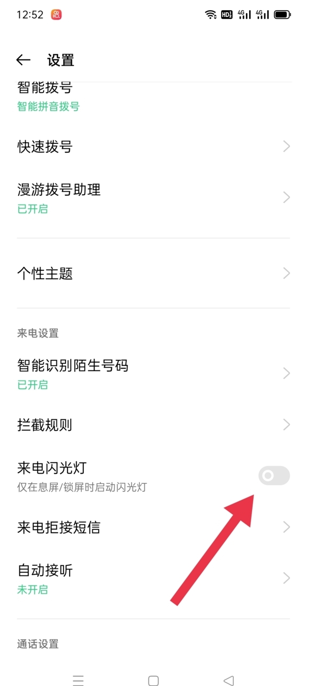 oppo手机来电闪光灯如何设置,oppor9splus来电闪光灯怎么设置