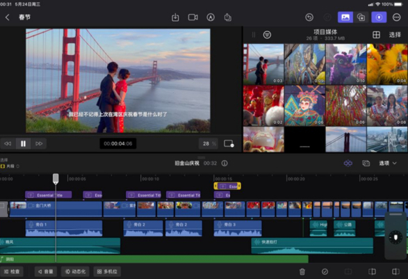 iPad 版 Final Cut Pro 视频剪辑软件获得更新:增加键盘快捷键