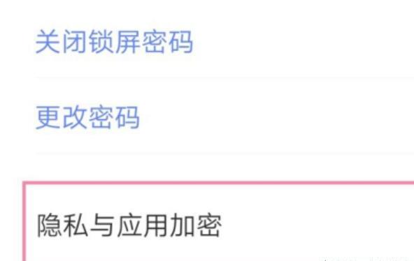 VIVO手机如何开启和关闭应用锁屏密码,vivox60pro怎么设置锁屏密码