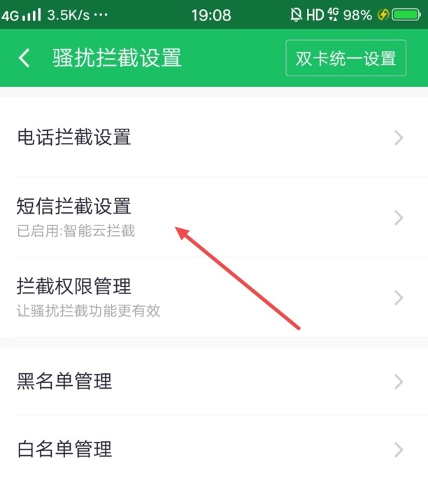 如何关闭手机安全软件拦截,华为nova8怎么关闭软件更新提醒