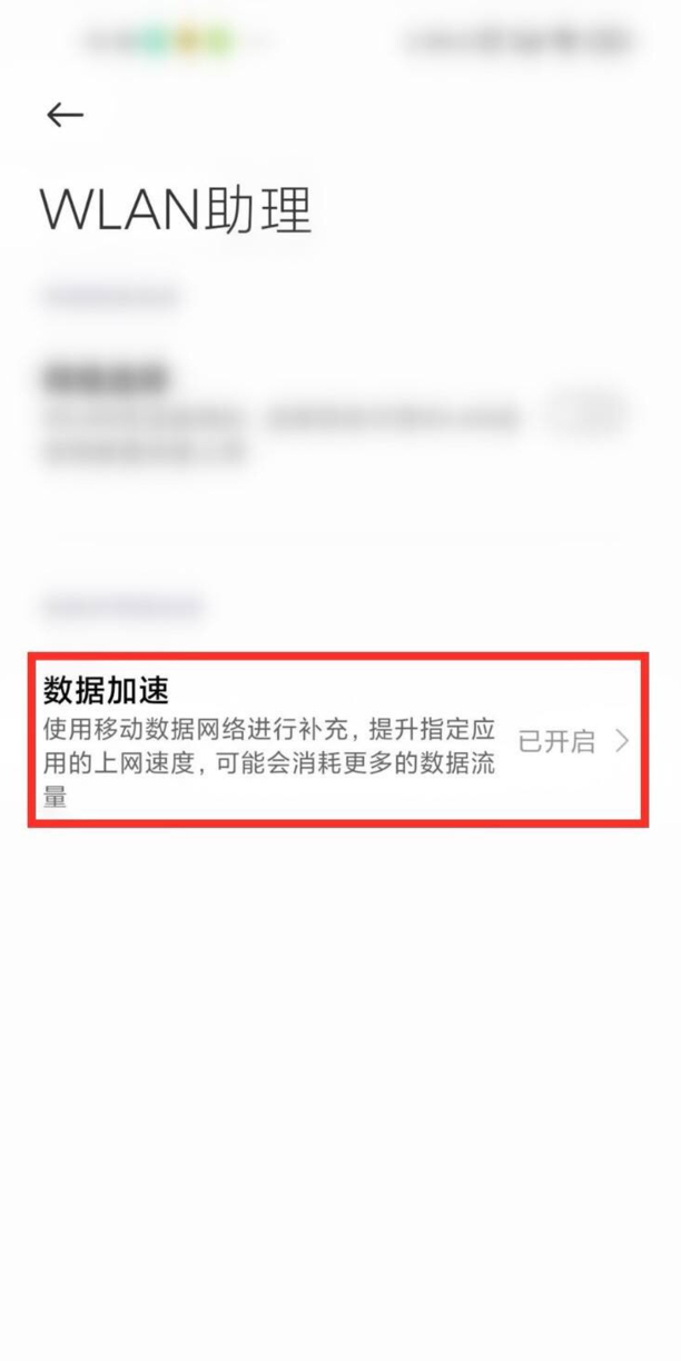 小米手机网络加速如何关闭,小米11游戏加速怎么关闭