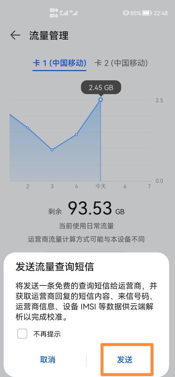 华为手机如何看流量使用的,华为nova8怎么看用了多少流量