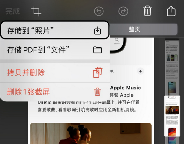 iOS 17 细节更新:优化 iPhone 长截图功能
