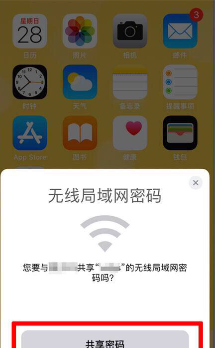 iphone如何共享wi-fi密码,iphone怎么共享wifi密码