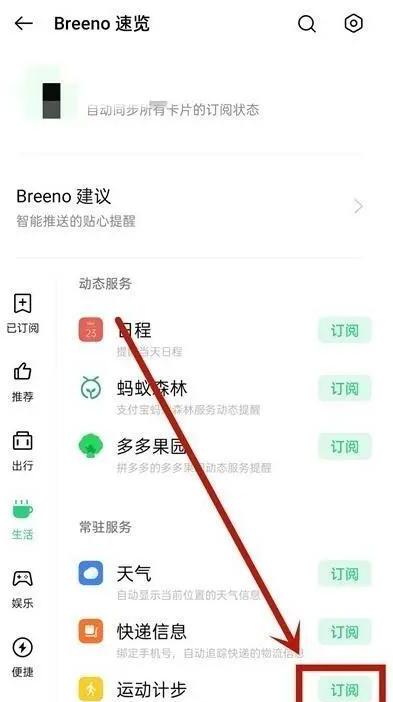 oppo手机桌面怎么显示运动步数,opporeno5pro在哪开启负一屏