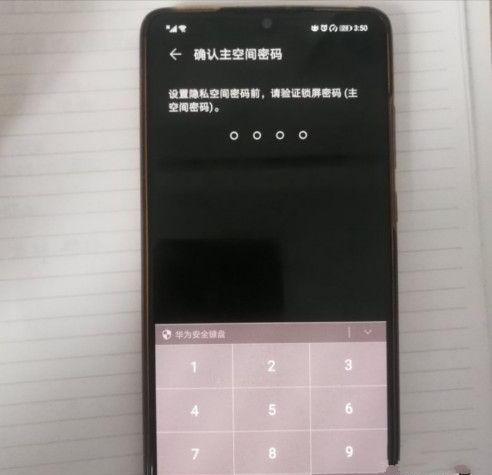 华为手机如何开启隐私空间,华为手机私密空间在哪里打开
