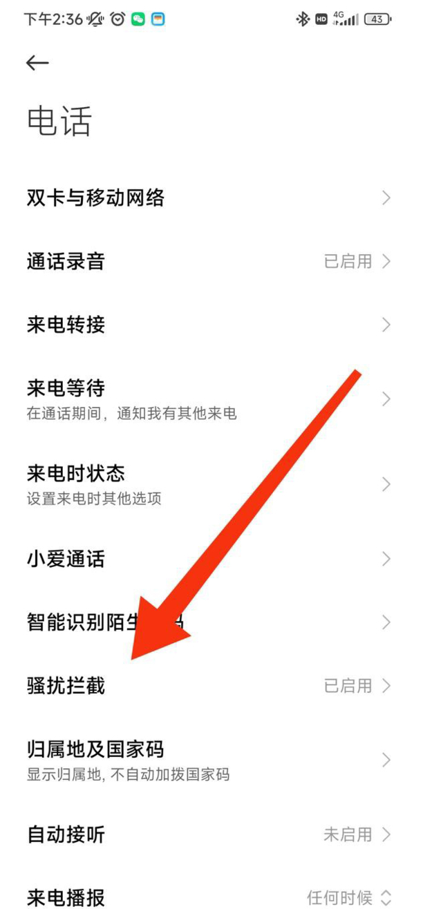 小米手机联系人黑名单怎么找,小米手机黑名单在哪里查看