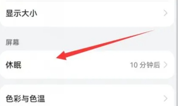 华为手机屏幕亮度休眠如何解除,华为手机休眠怎么关闭