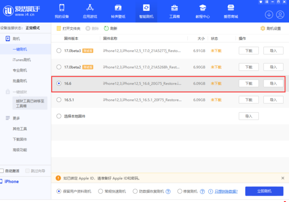 苹果发布 iOS 16.6/iPadOS 16.6 正式版,修复大量漏洞
