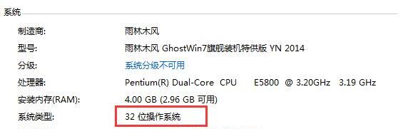 32位和62位系统有什么区别,怎么看电脑是32位还是62位