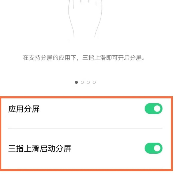 oppo手机如何截屏和录屏和分屏,opporeno5pro+怎么开启三指分屏