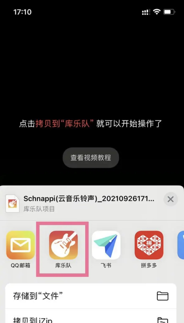 苹果12如何设置自己的铃声,苹果12怎么换自定义铃声