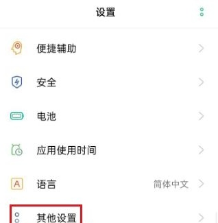 oppo A55手机图标变灰色了如何恢复,oppoa55手机怎么恢复出厂设置