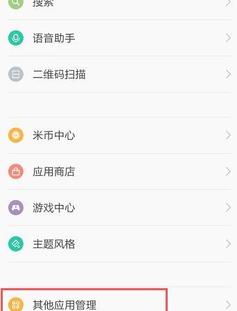 小米手机如何设置桌面应用图标,小米手机怎么自定义应用图标
