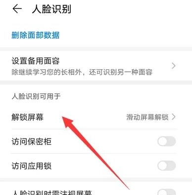 华为手机人脸识别解锁如何设置,华为手机面部解锁怎么设置