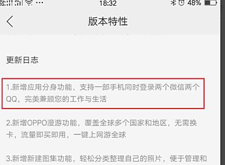 OPPO手机如何实现微信和QQ应用分身,opporeno5qq怎么分身