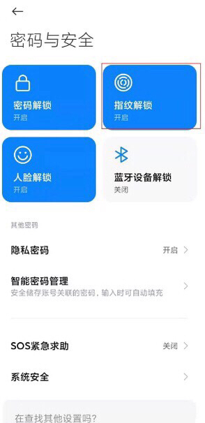 小米指纹图标如何改,小米手机指纹解锁特效怎么设置