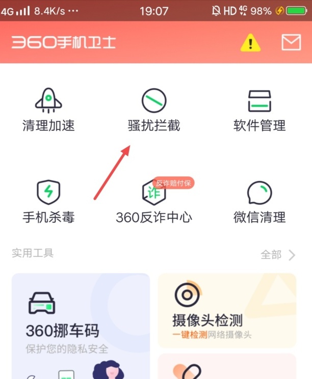 如何关闭手机安全软件拦截,华为nova8怎么关闭软件更新提醒
