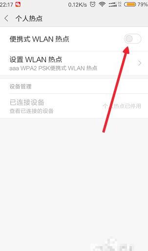小米手机如何开启热点使其他手机连接上网,小米手机热点怎么开