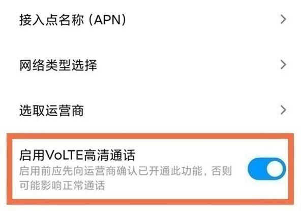 小米高清通话volte如何开,小米11怎么开volte