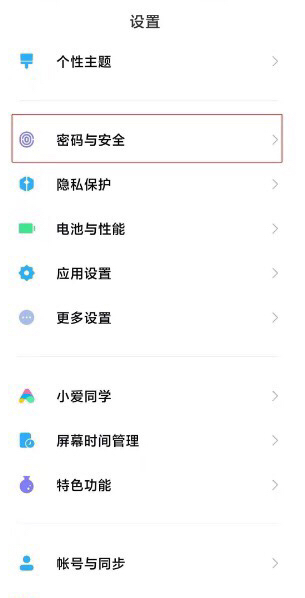 小米指纹图标如何改,小米手机指纹解锁特效怎么设置