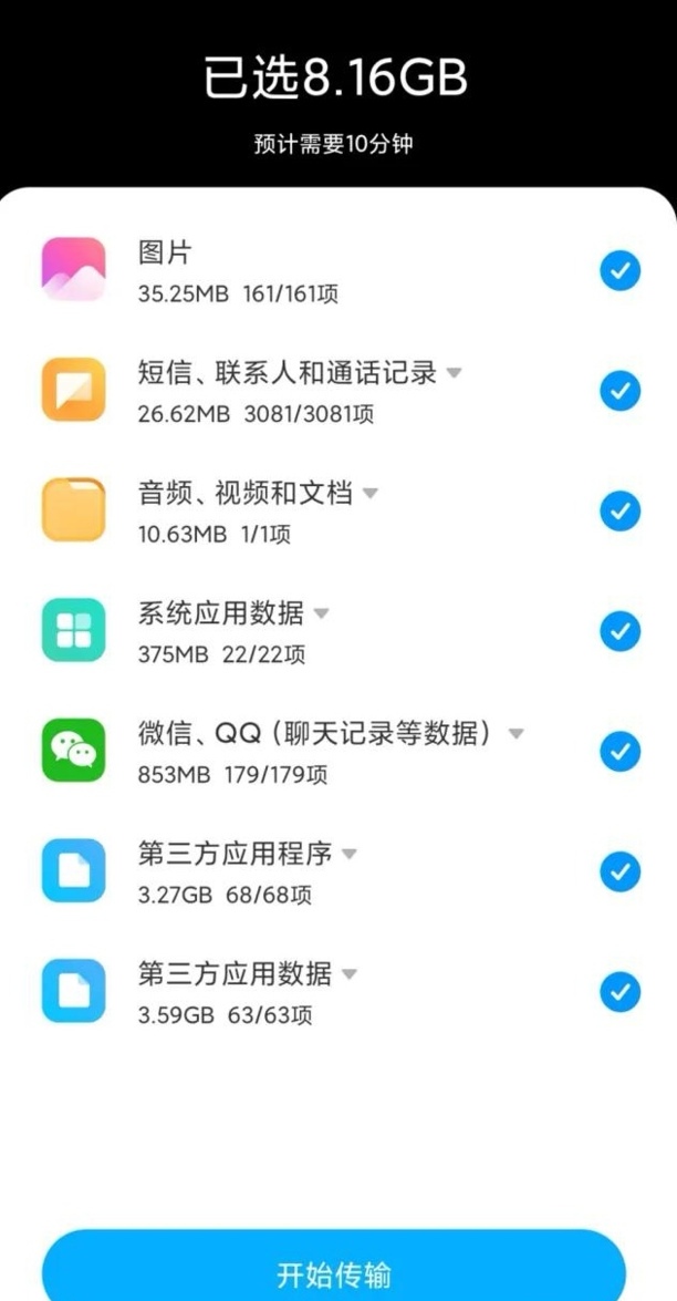 小米一键换机使用方法,两个小米手机怎样互传软件