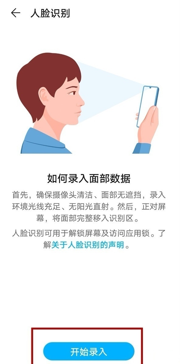 华为手机人脸识别解锁如何设置,华为手机面部解锁怎么设置