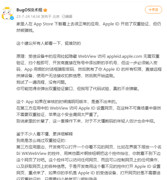 苹果 iPhone 重大漏洞曝光:开启 Apple ID 双重验证仍被盗刷