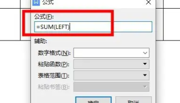word求和公式怎么弄