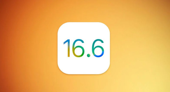 苹果发布 iOS 16.6/iPadOS 16.6 正式版,修复大量漏洞
