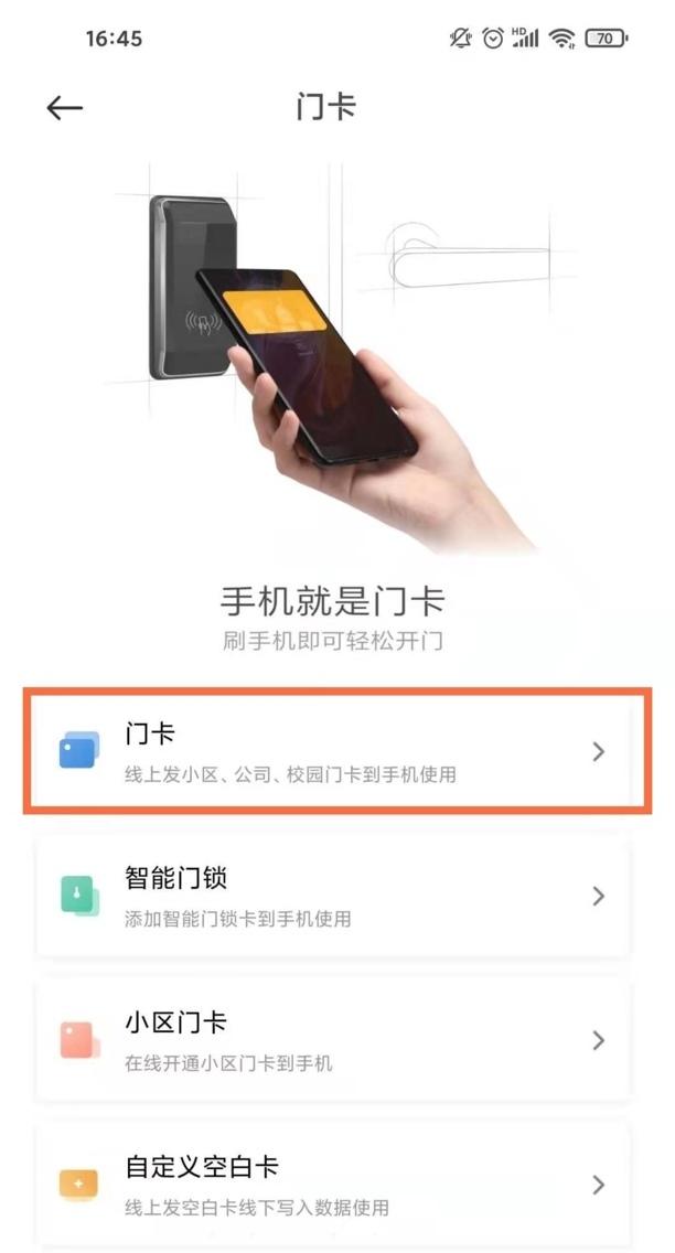 小米nfc如何设置门卡,小米10nfc怎么用门禁卡 小米nfc如何设置门卡,小米10nfc怎么用门禁卡
