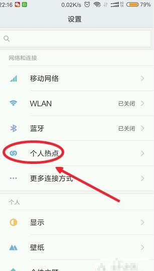 小米手机如何开启热点使其他手机连接上网,小米手机热点怎么开