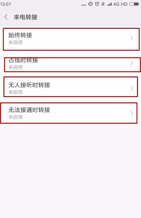 三星手机怎么设置呼叫转移,三星呼叫转移设置在哪