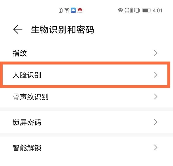 华为手机人脸识别解锁如何设置,华为手机面部解锁怎么设置